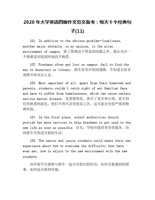 2020年大学英语四级作文范文备考：每天十个经典句子(11)