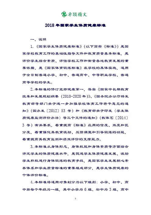 卓顶精文-最新2018年《国家学生体质健康标准》