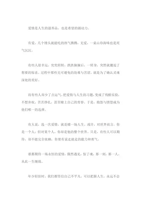 爱情,是人生的滋养品(深度好文)