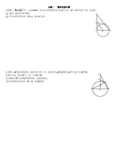 圆的切线证明专题
