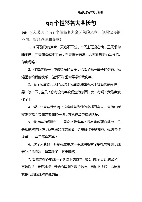qq个性签名大全长句