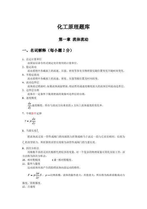 化工原理题库习题及答案(修改)