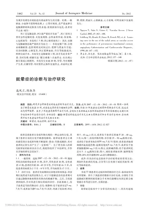 眩晕症的诊断与治疗研究_高凤兰