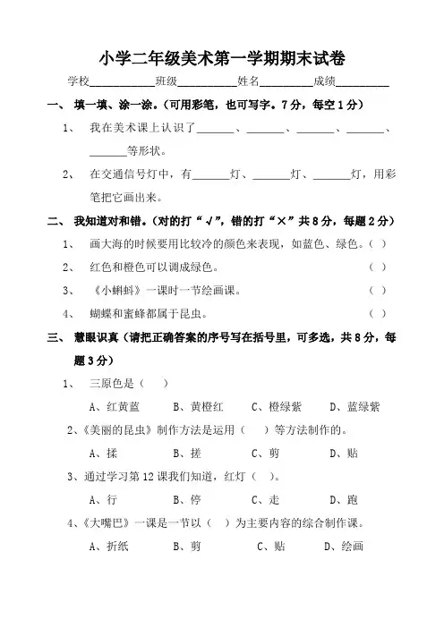 小学美术二年级第一学期期末试卷