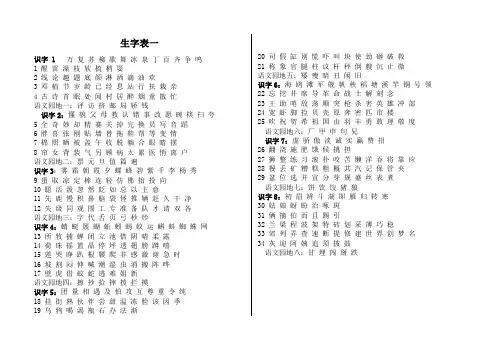 一年级下册生字表与组词