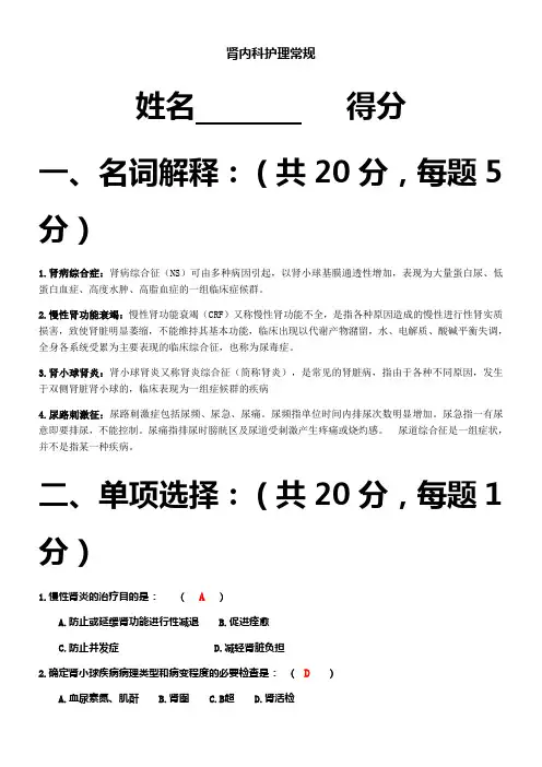 肾内科护理常规(有答案)