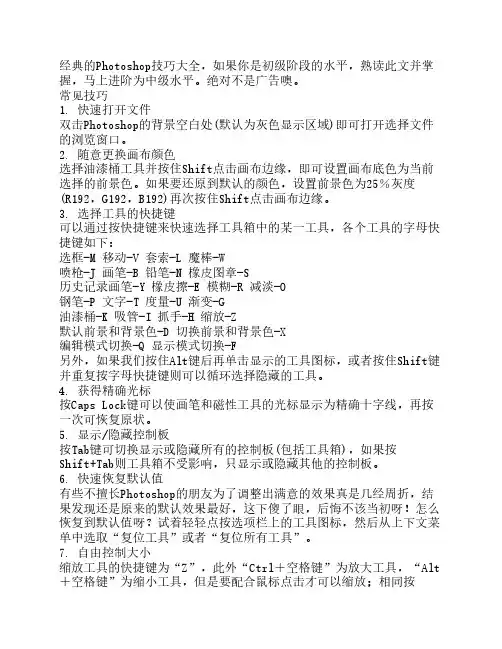 经典的Photoshop技巧大全