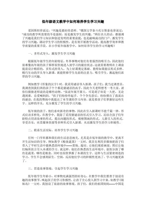 低年级语文教学中如何培养学生学习兴趣