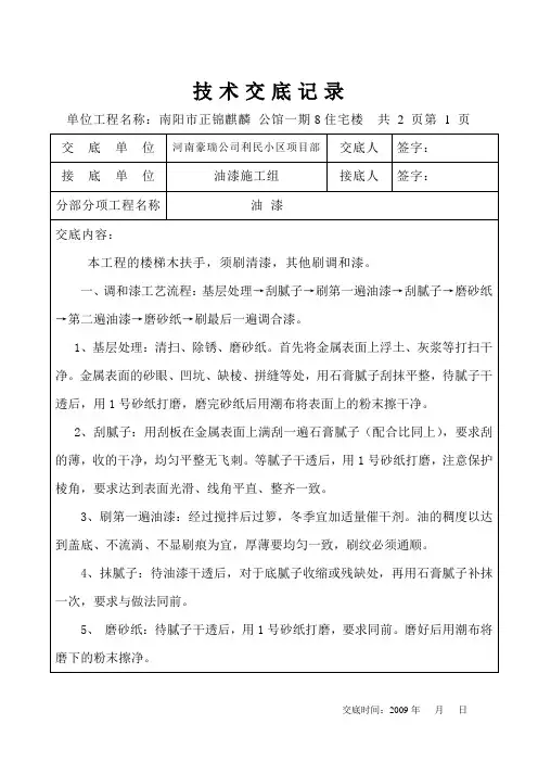 技术交底记录(装饰装修)