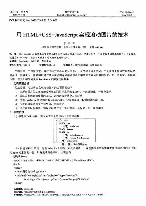 用HTML+CSS+JavaScript实现滚动图片的技术