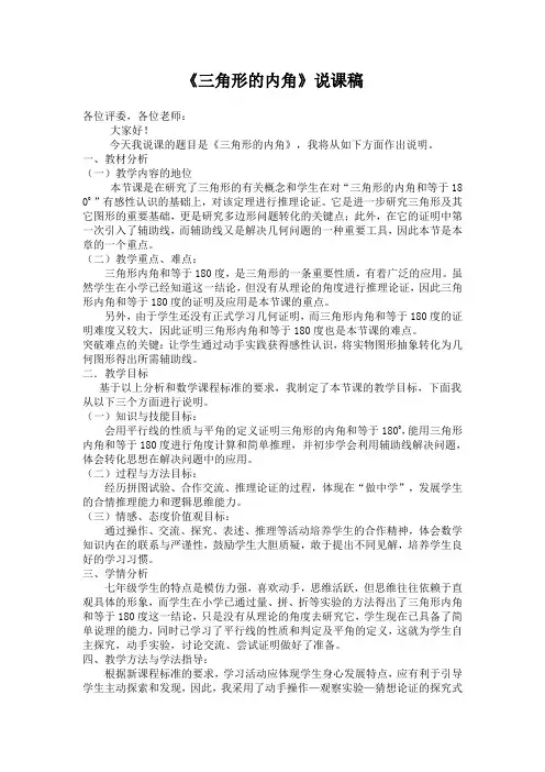 人教版八年级上册数学 三角形内角和 优秀说课设计