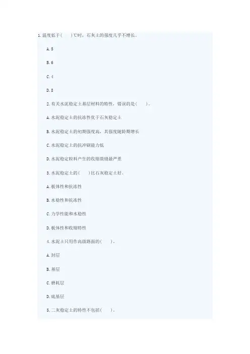 二建市政习题4