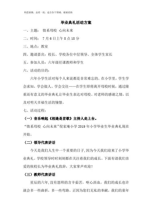 六年级毕业典礼活动方案 2