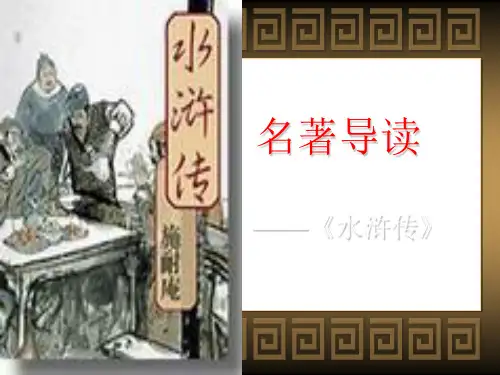 水浒