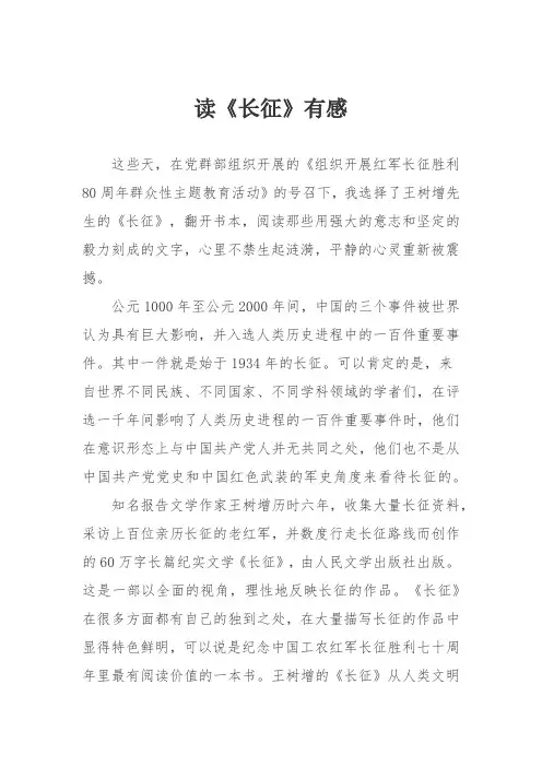 《长征》读后感 2