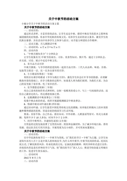 关于中秋节的活动方案