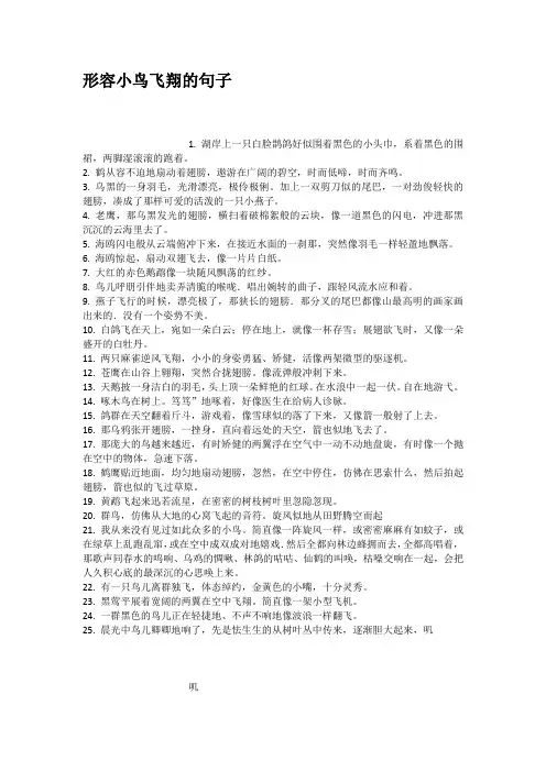 形容小鸟飞翔的句子