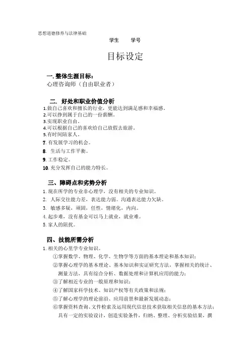 大学生职业规划目标
