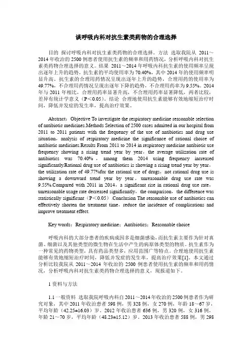 谈呼吸内科对抗生素类药物的合理选择