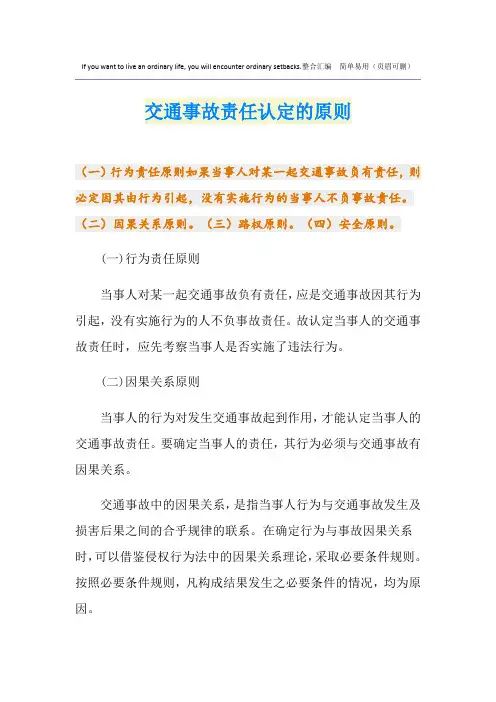 交通事故责任认定的原则