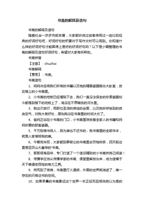 书斋的解释及造句