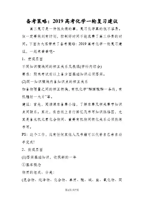 备考策略：高考化学一轮复习建议