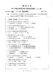 2017年扬州大学860海洋生物学考研真题考研试题