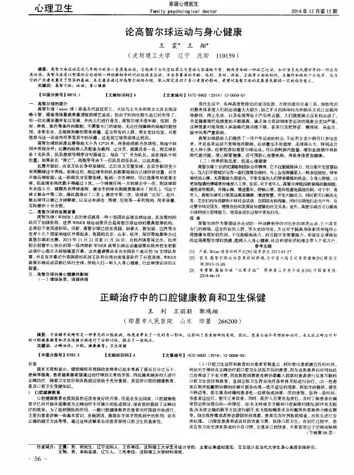 论高智尔球运动与身心健康