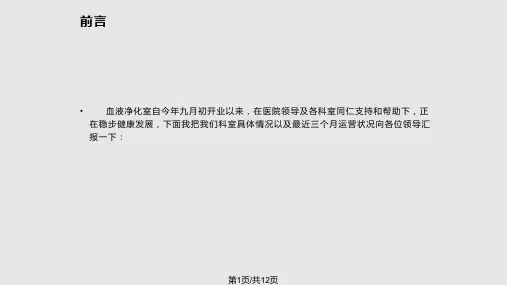血透室年总总结PPT课件