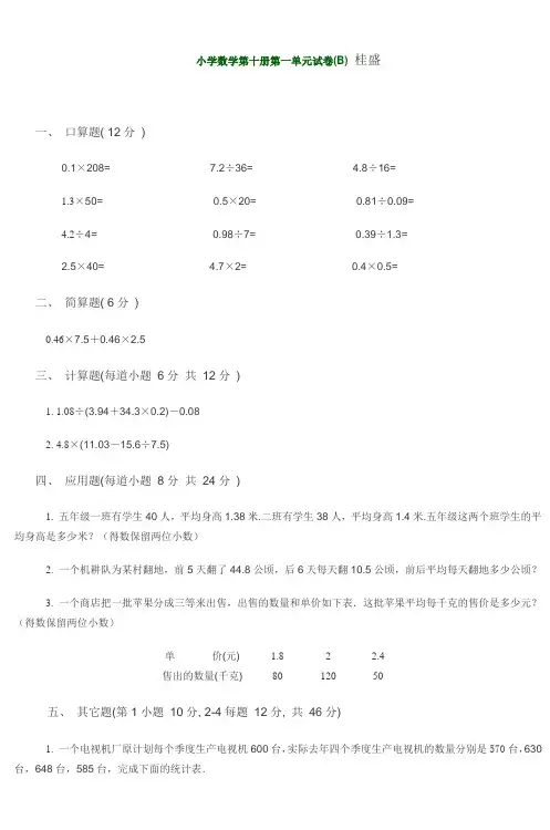 小学数学第十册第一单元试卷(B) 桂盛