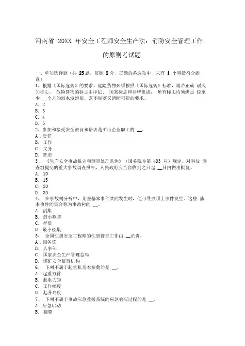 安全工程师安全生产法消防安全管理工作的原则考试题