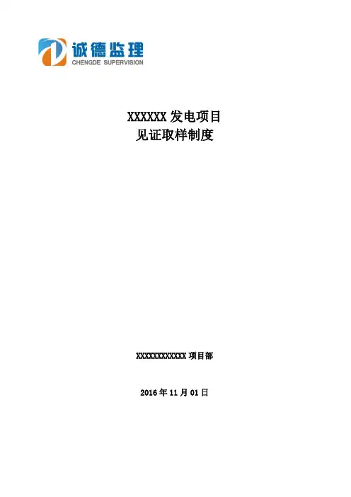 见证取样制度 2