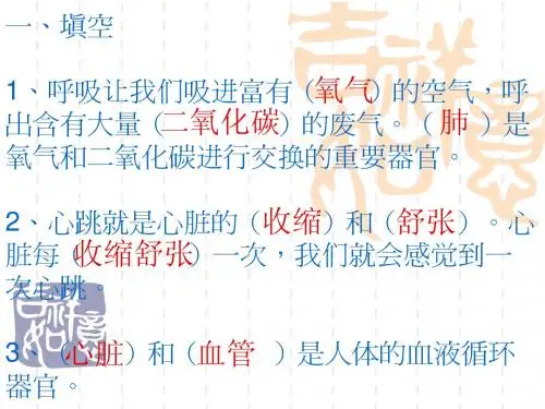 小学科学五年级上册第四单元复习测试题