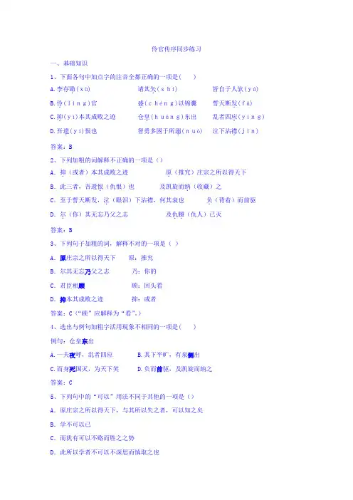 高中语文人教版选修中国古代诗歌散文欣赏 第5单元 伶官传序 练习3 .doc