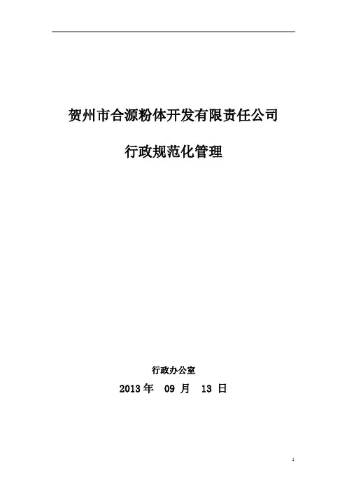 行政制度表格流程