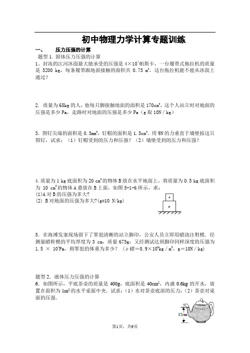 初中物理力学计算专题