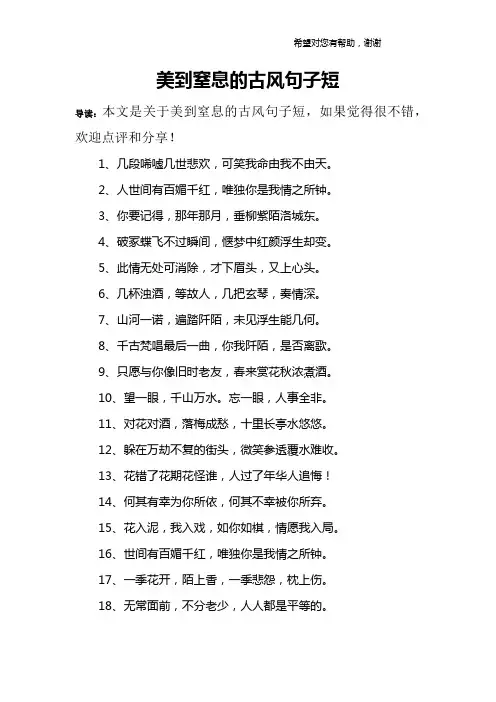 美到窒息的古风句子短