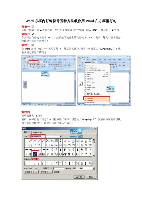 Word方框内打钩符号五种方法