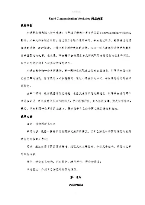 北师大版英语七年级下册Unit6 Communication Workshop精品教案