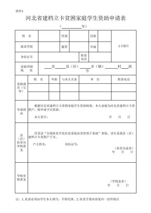 河北省建档立卡贫困家庭学生资助资金申请表、汇总表