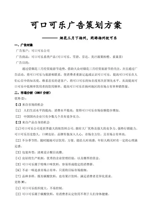 可口可乐广告策划方案