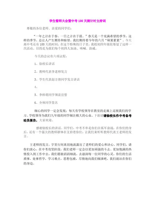 2011年初三学生誓师大会暨中考100天倒计时揭牌仪式主持词