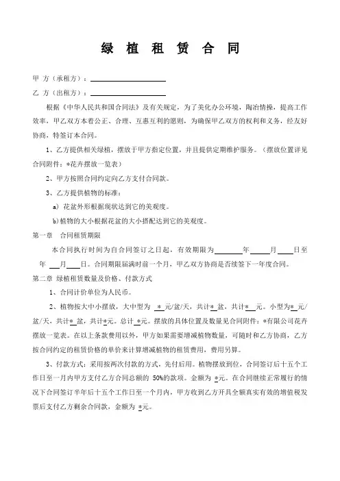 绿植租赁合同完整版