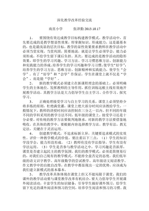 深化教学改革经验交流