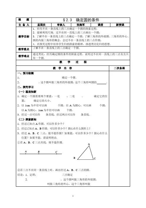 §2.3  确定圆的条件 教案