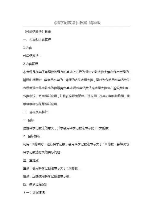 《科学记数法》教案