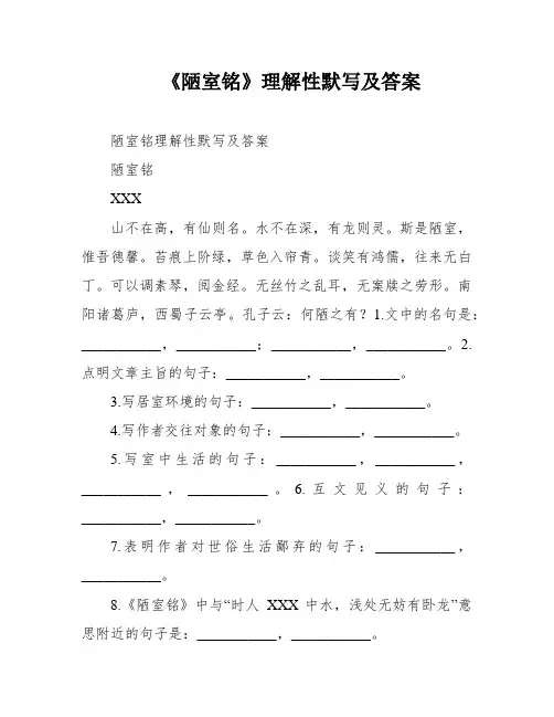 《陋室铭》理解性默写及答案