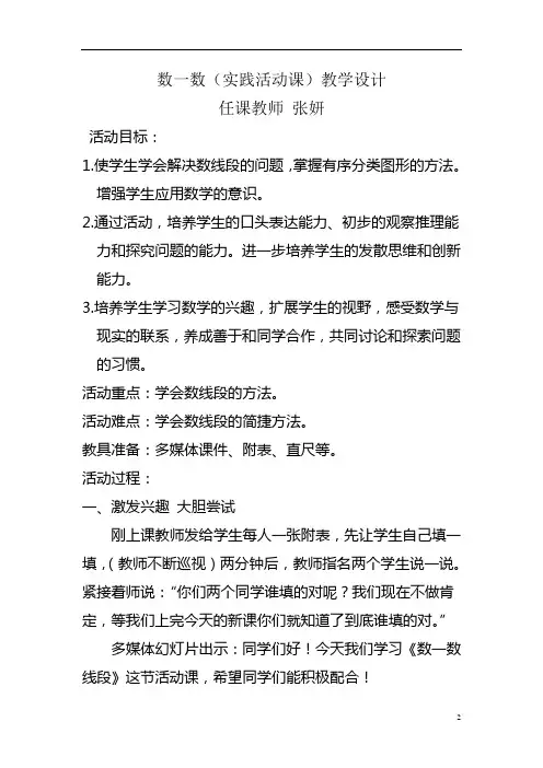巧数线段教案