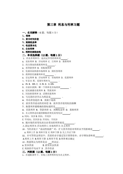 第三章-金融学-利息与利率习题与解答