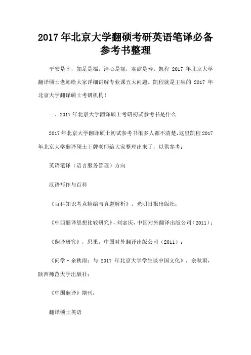 北京大学翻硕考研英语笔译必备参考书 
